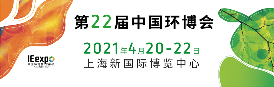 多靈環(huán)保赴約環(huán)保盛會(huì )--2021中國環(huán)博會(huì )